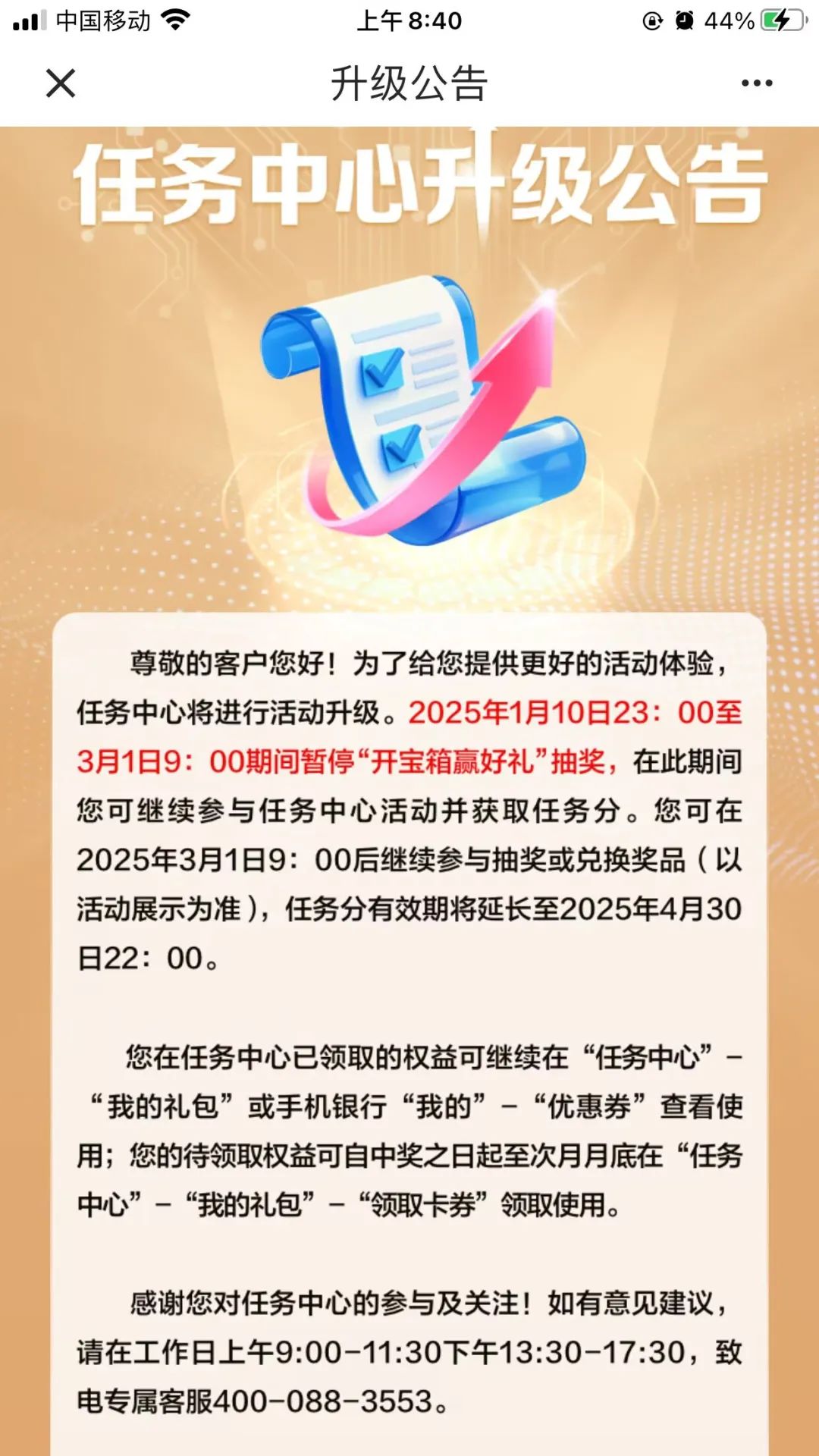 建行每月开宝箱活动升级，今天记得用完机会