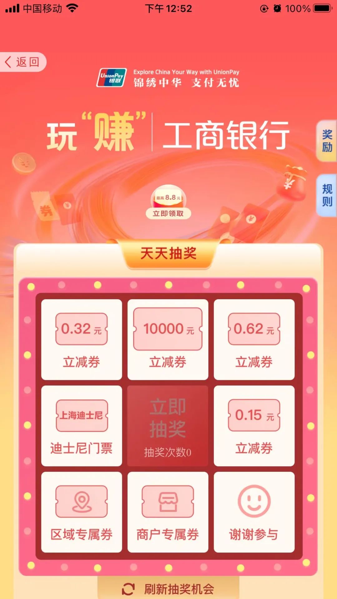 工行领最高8.8元立减金