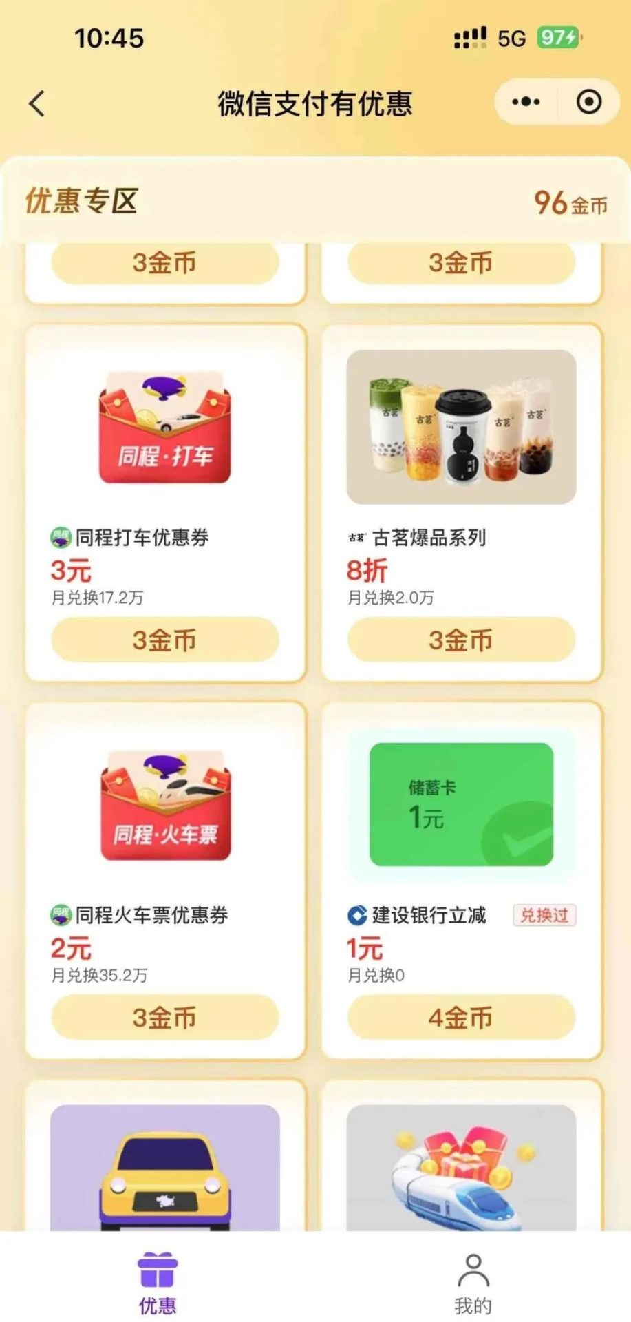 上周特邀40元微信立减金合集（查缺补漏）