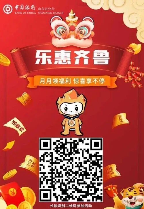 山东中行3.88买38立减金