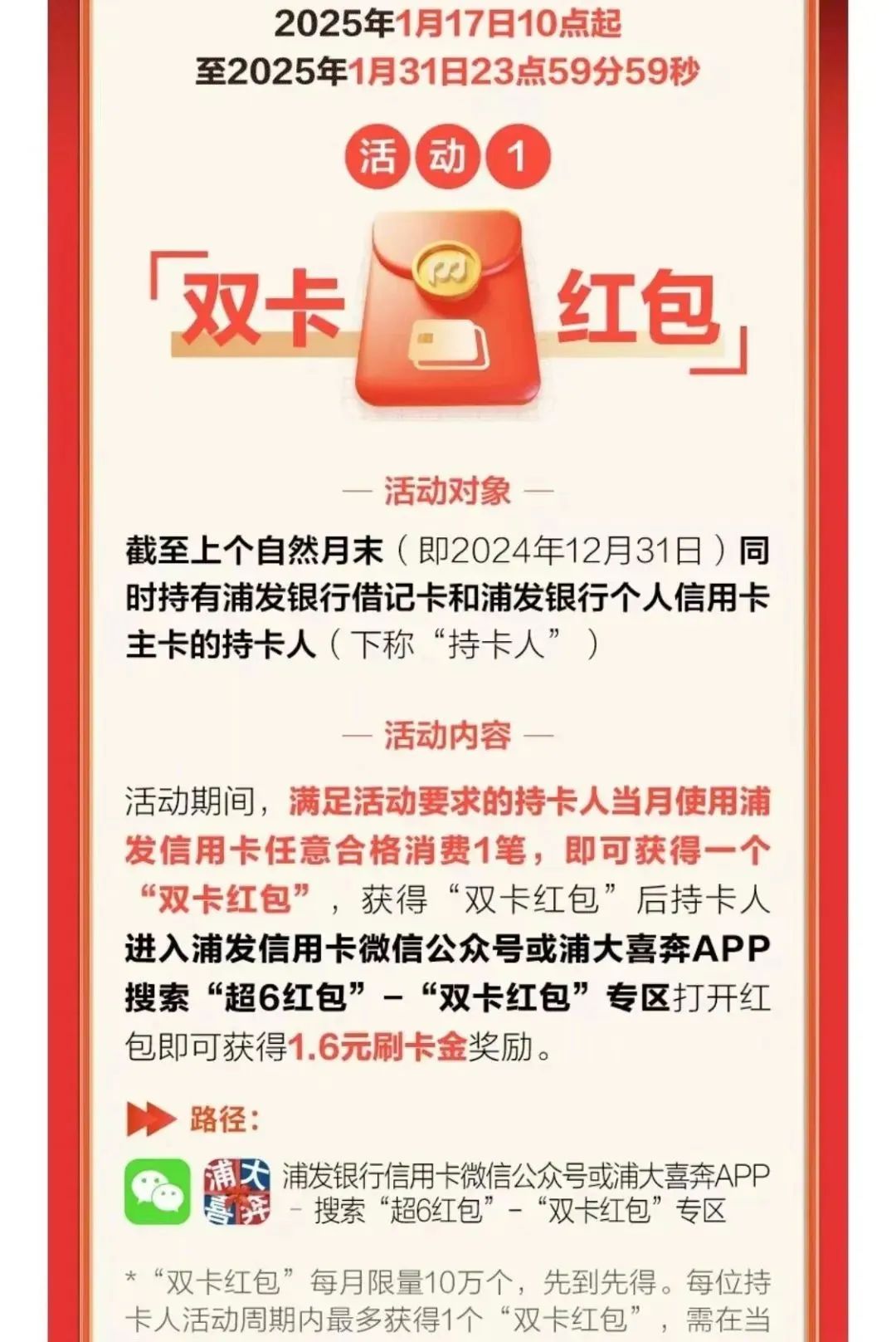 浦发刷卡金，有数量限制