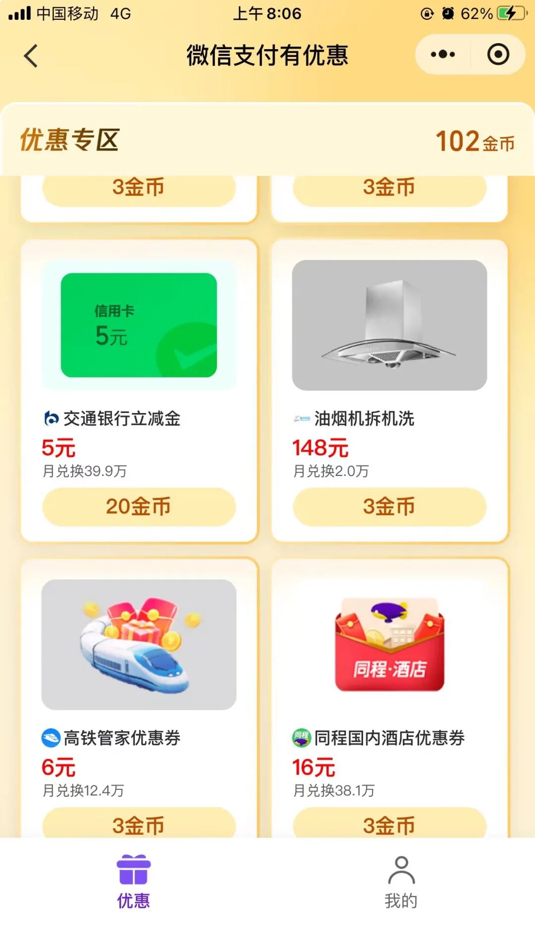 11元微信立减金（交通+民生+宁波）