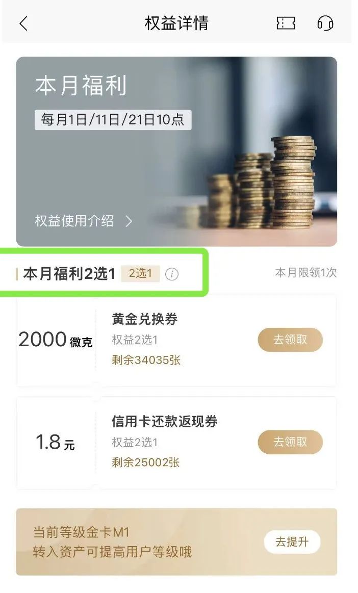 招行借记卡领黄金或者还款券