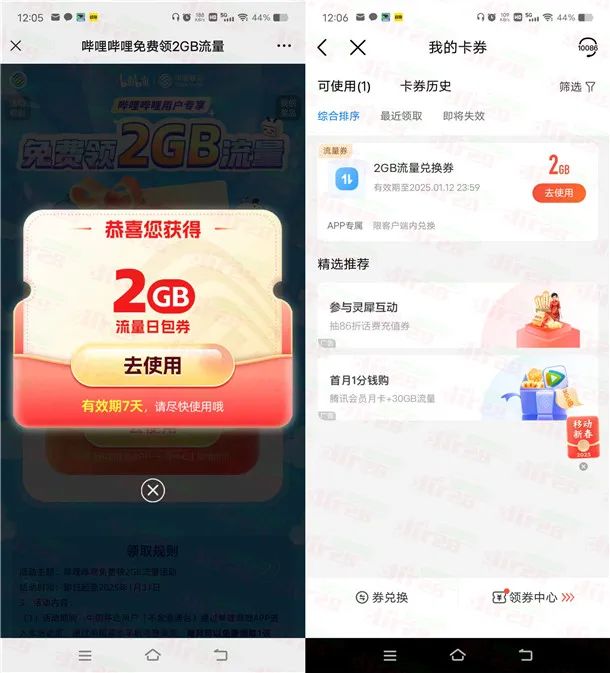 中国移动免费领取2G手机流量 亲测秒到