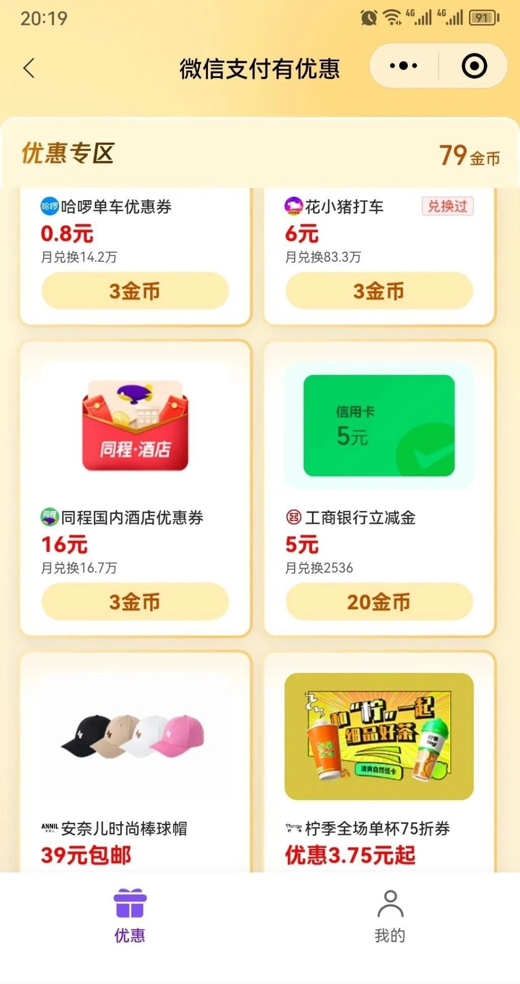 工行5元微信立减金（特邀自测）