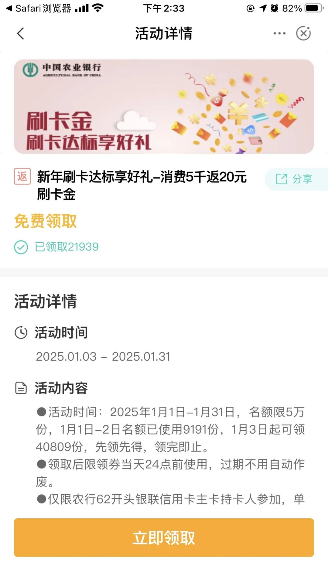 农行5千返20元刷卡金