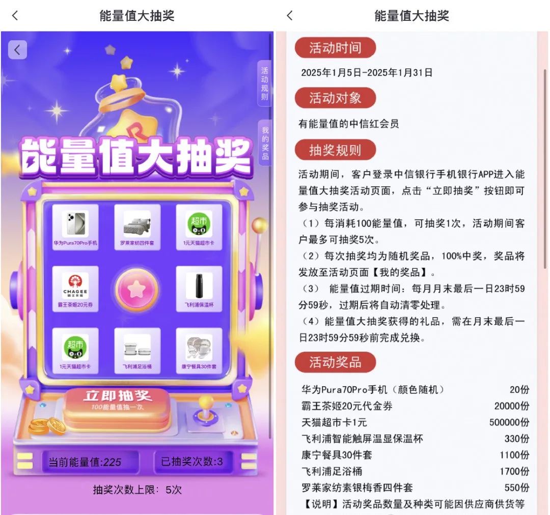 中信能量值抽奖，保底5元
