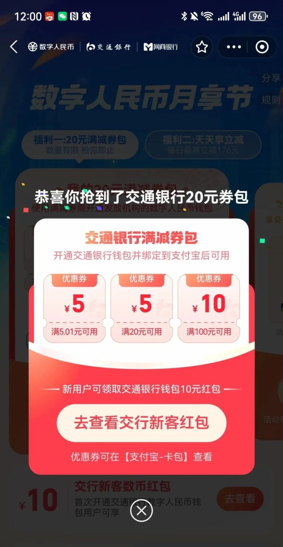 支付宝领最高20元数币红包