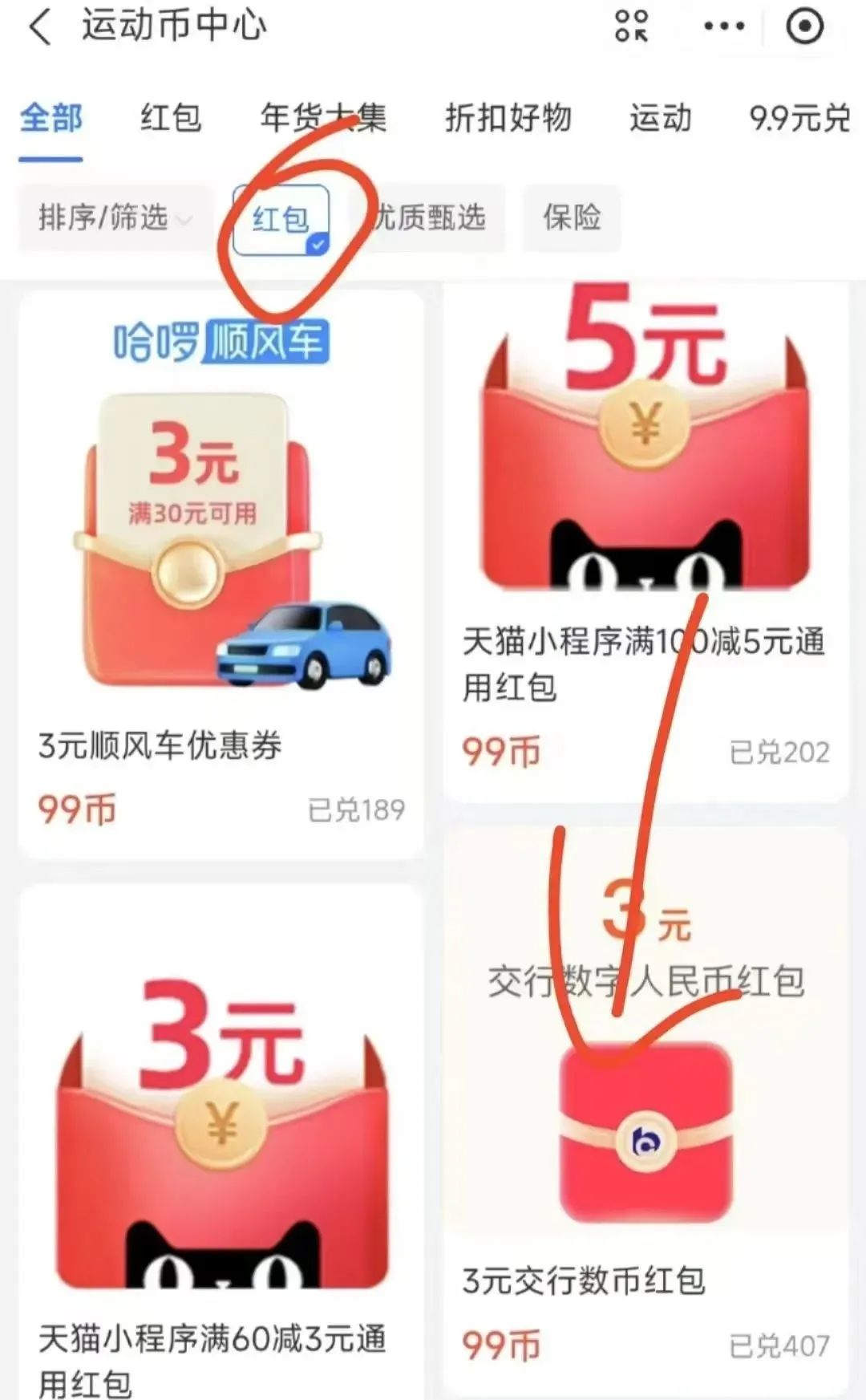 交行3元数币红包