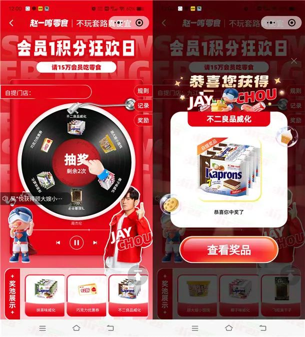 赵一鸣狂欢日高概率抽各种零食、饮料 可在门店免费领取