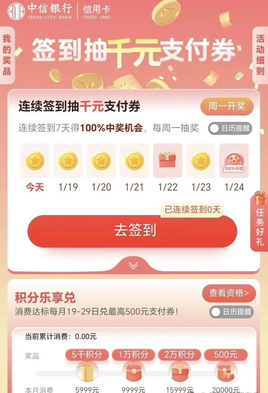中信消费达标抢500元支付券