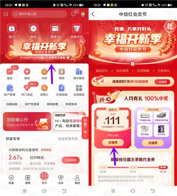 中信银行幸福开新季抽1-111元微信立减金