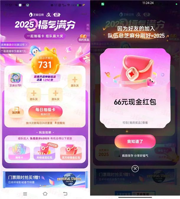 支付宝芝麻信用福气满分组队瓜分百万现金红包