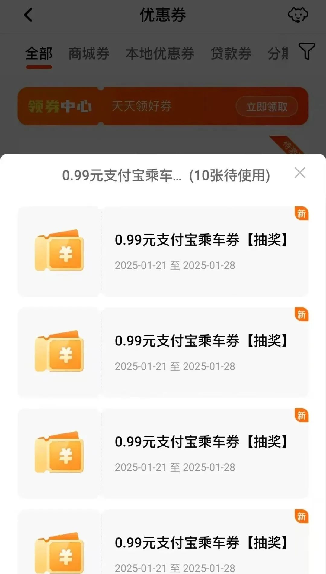 平安银行30元乘车券