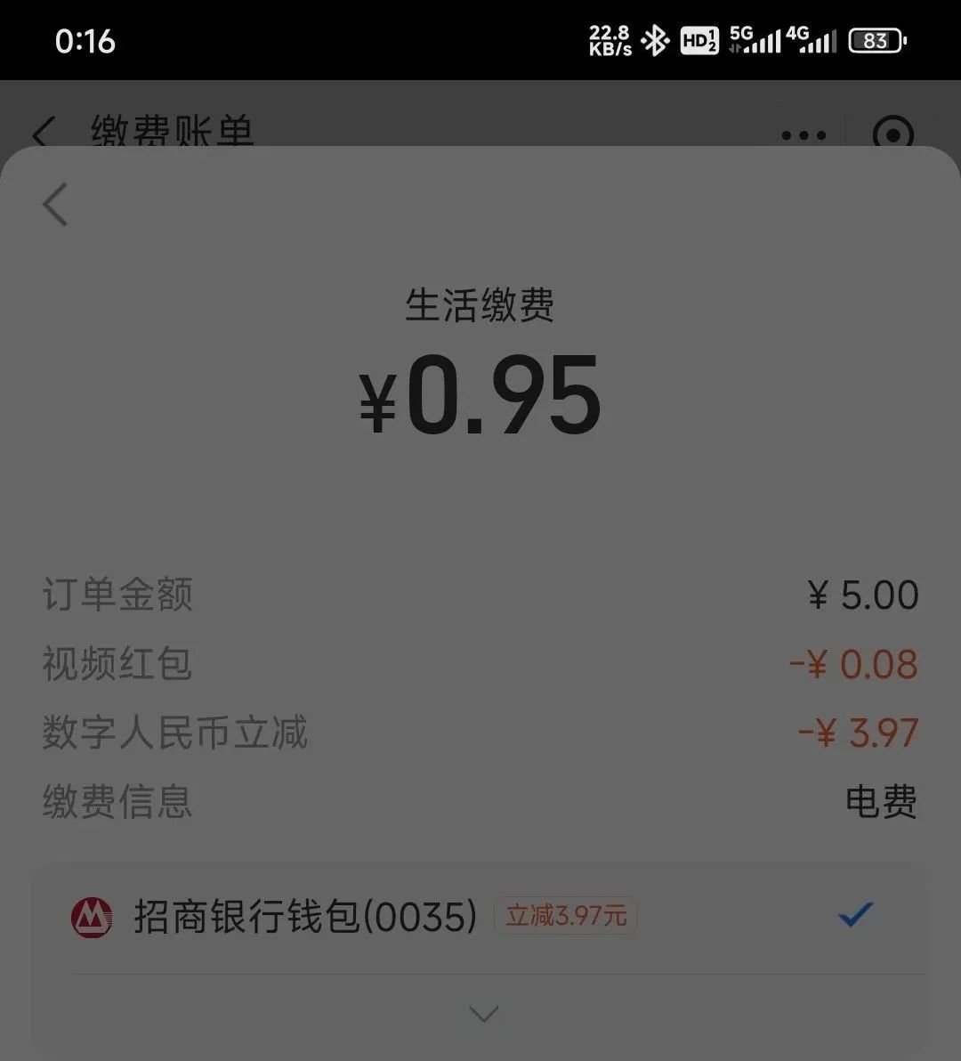 支付宝：生活缴费用招行数币钱包随机立减