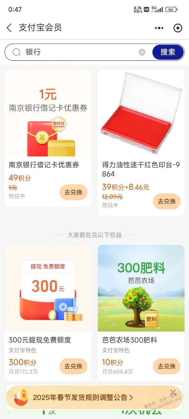 支付宝会员兑南京银行1元立减