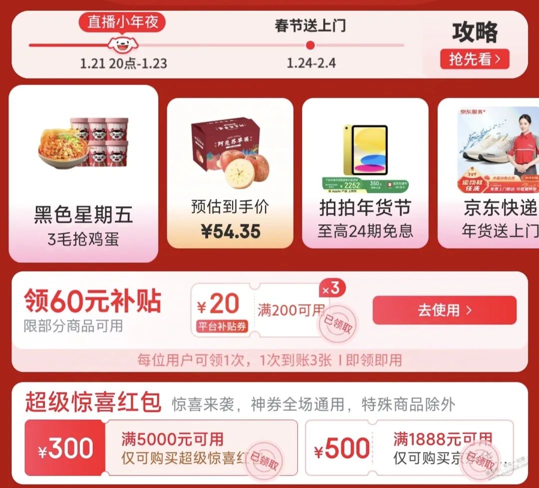 京东大额惊喜红包，可叠加国补买手机