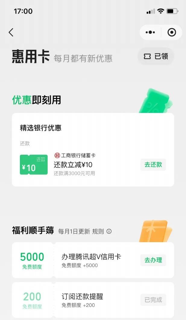 查缺补漏：惠还款还款优惠或立减金