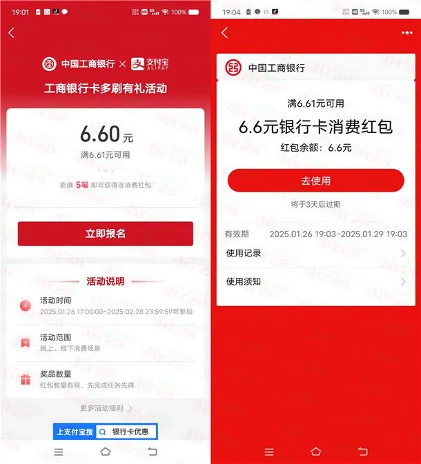 工行6.6元，速度报名