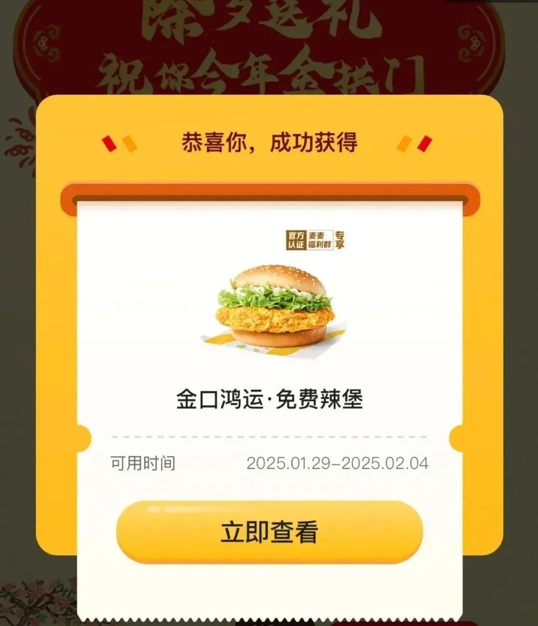 麦当劳 免费汉堡（消费满15元可用）