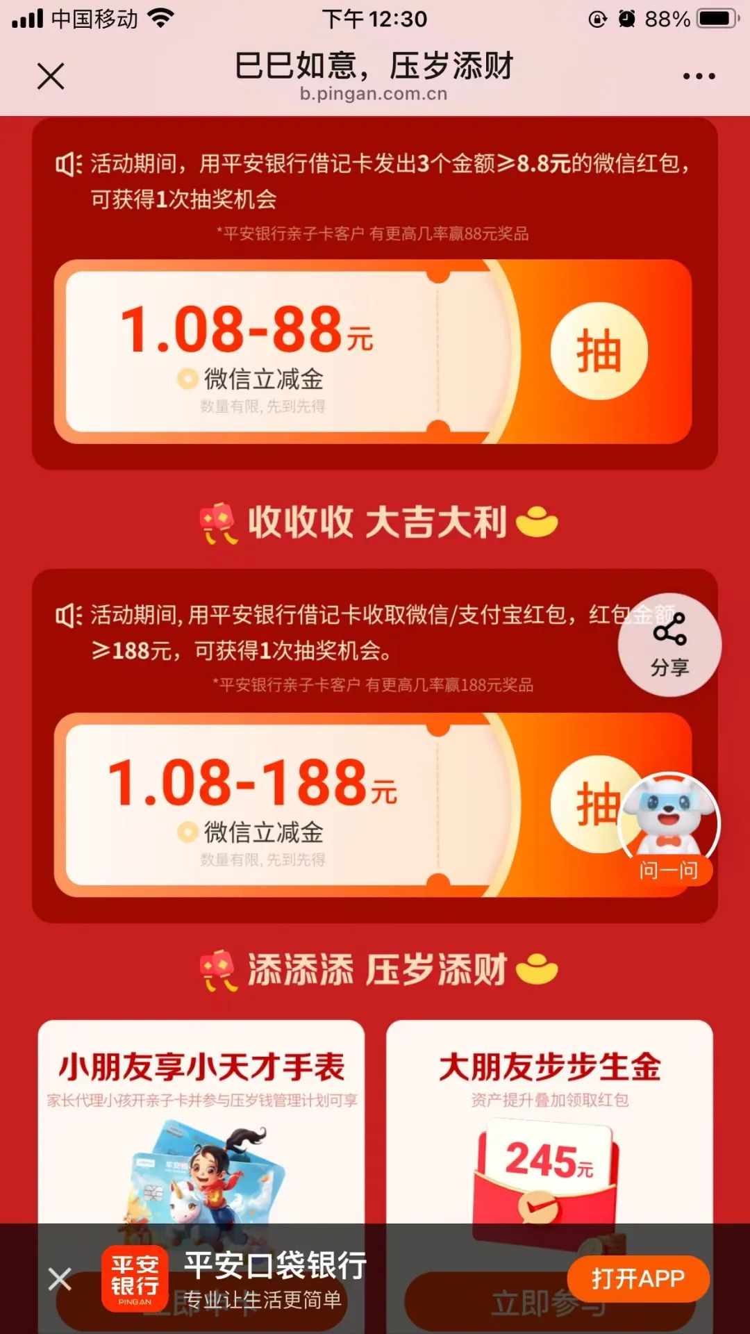 平安银行收发红包抽微信立减金