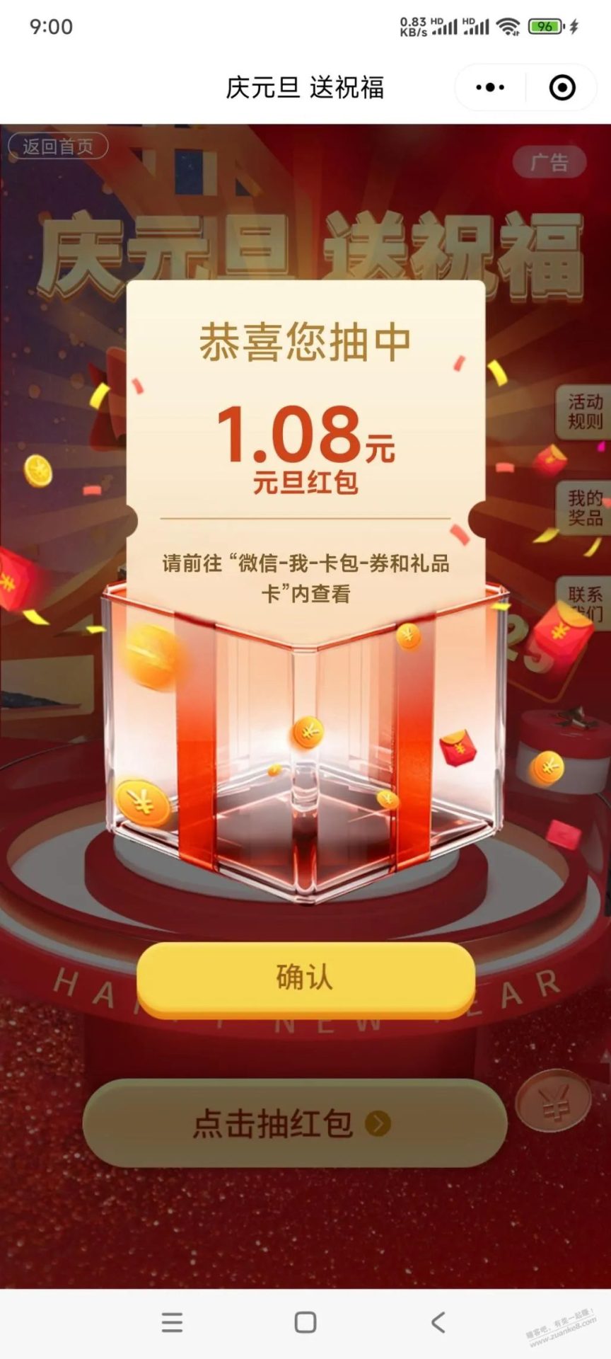 中行借记卡立减金（限广东）