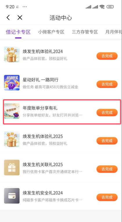 光大借记卡年度账单分享抽立减金