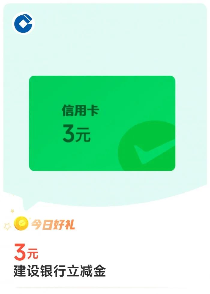 建行15元微信立减金（特邀自测）