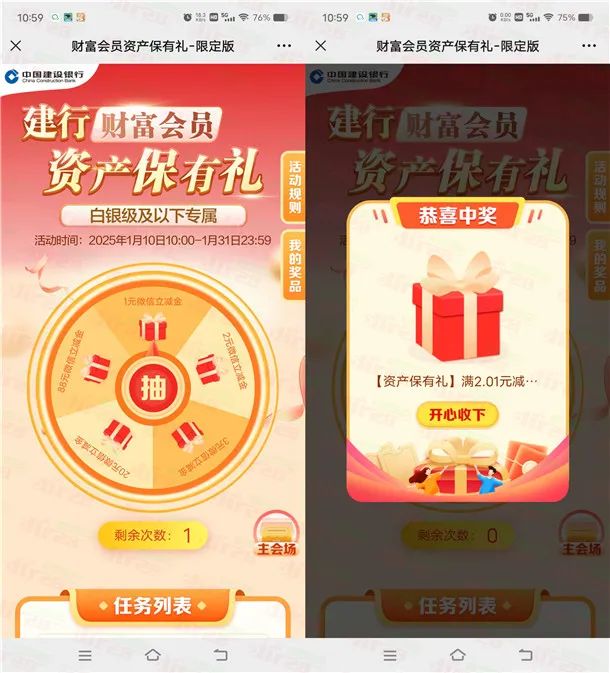 建行财富会员保有礼活动必中1-88元微信立减金