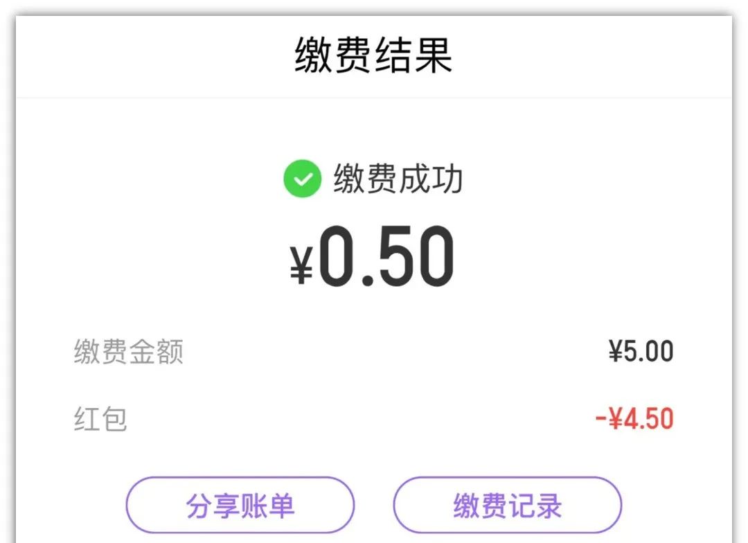 云缴费部分人送红包了
