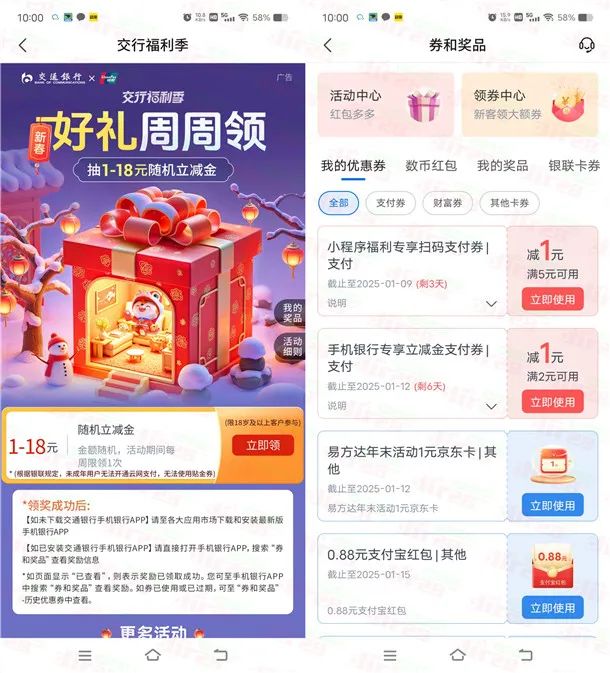 交行每周领取多个支付券