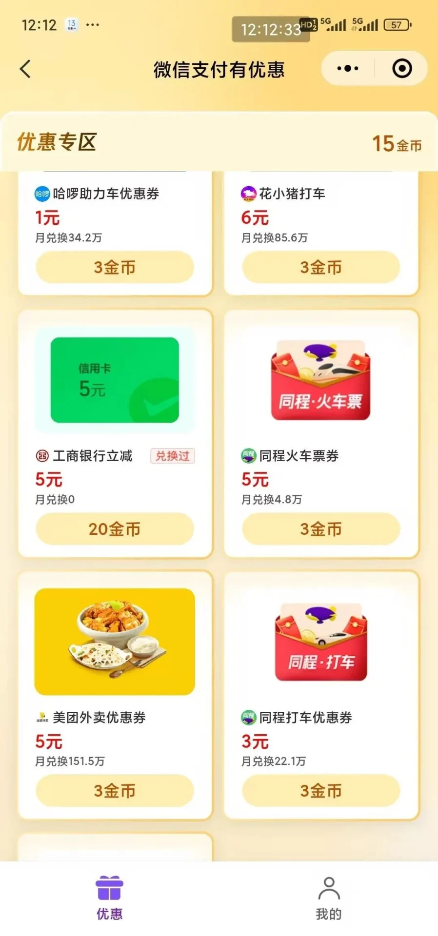 工行5元、浦发5元微信立减金（特邀自测）