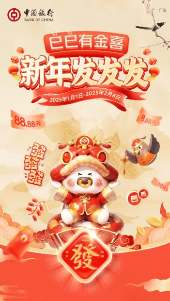 中国银行最高88.88元微信立减金！