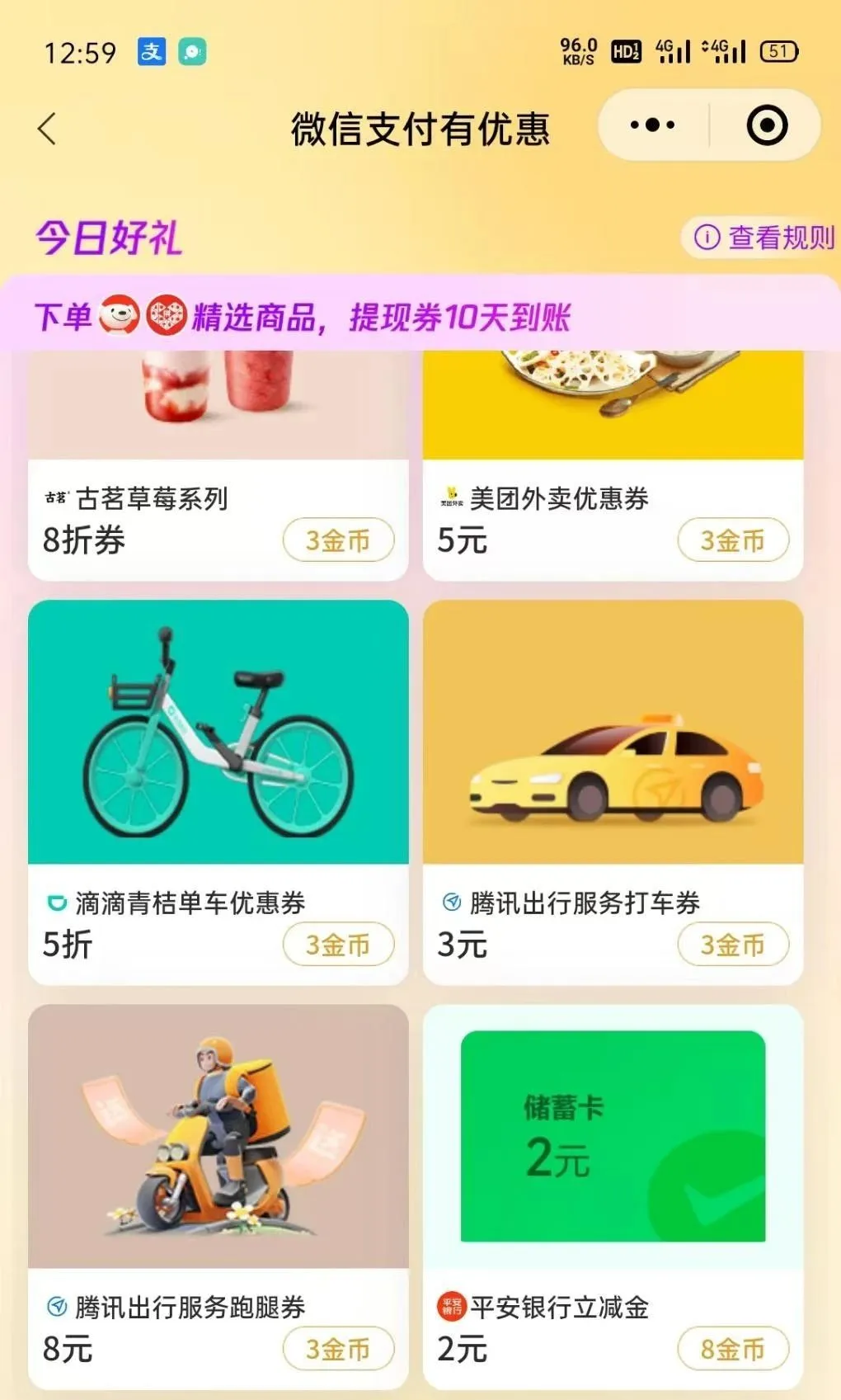 平安银行2元微信立减金（特邀自测）