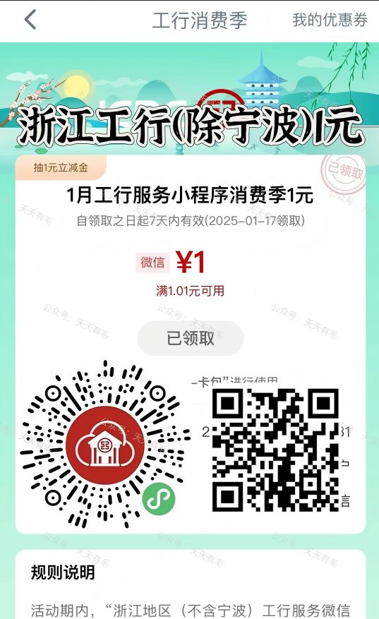 各地工行月月刷