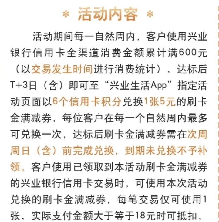 兴业银行消费达标领5元刷卡金