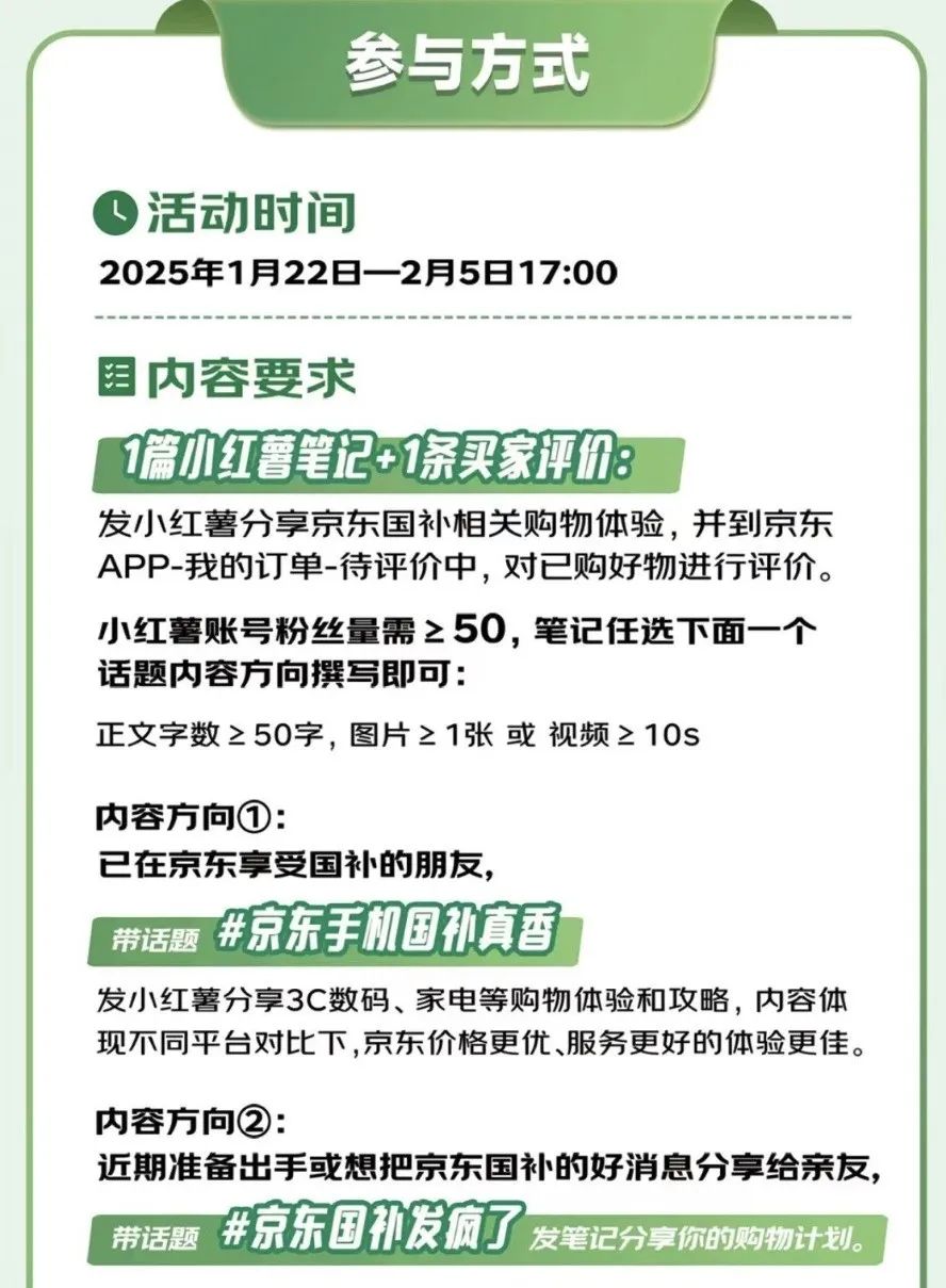 京东 X 小红书 发笔记得1500京东