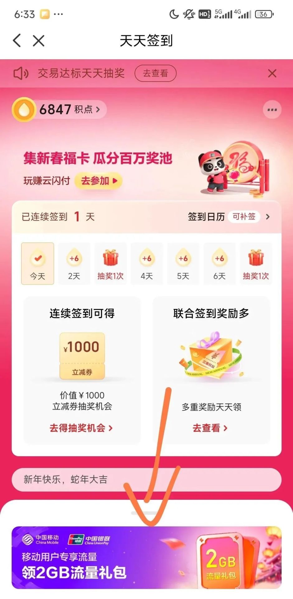 云闪付 X 中国移动领取2GB流量