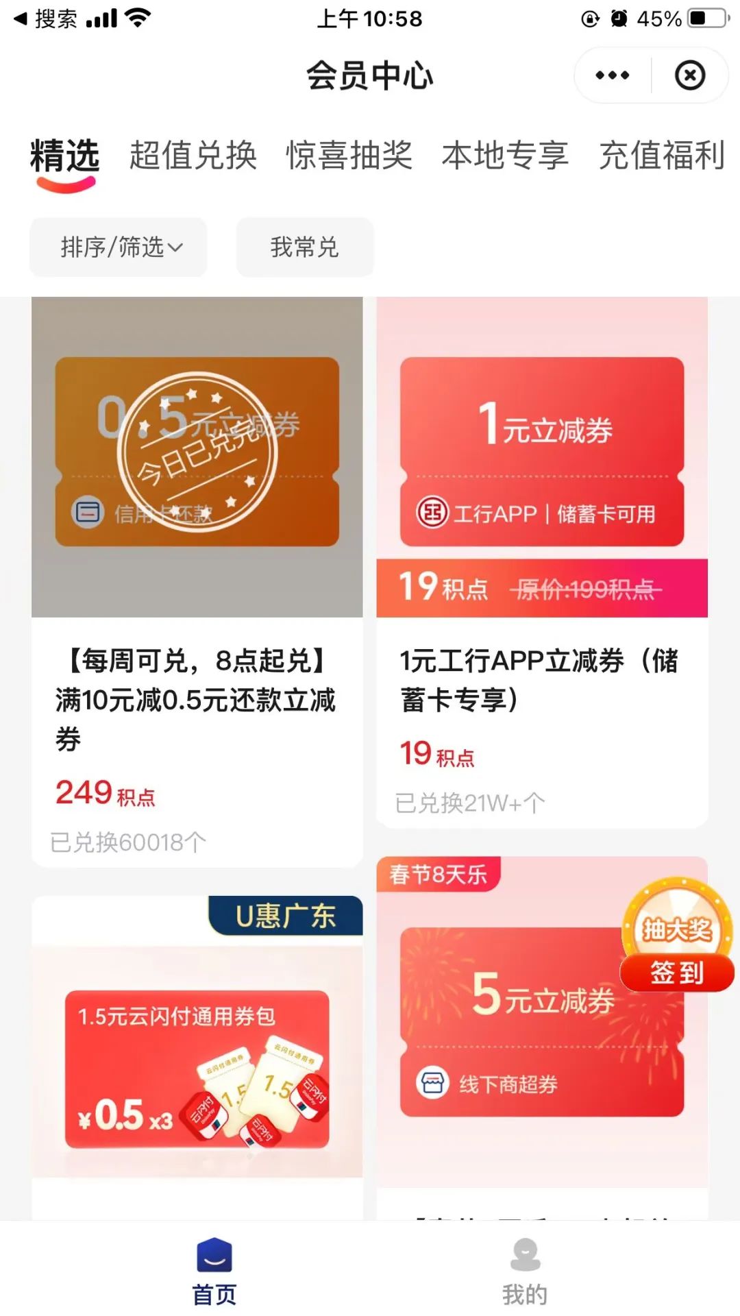 云闪付工行1元立减券