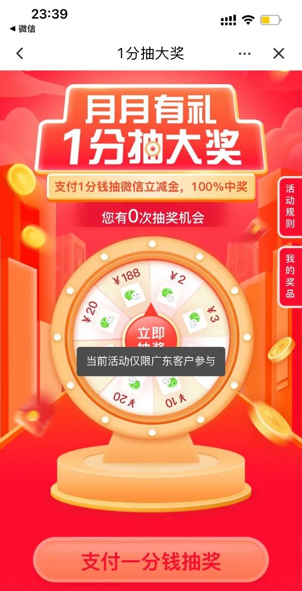 广东建行抽立减金