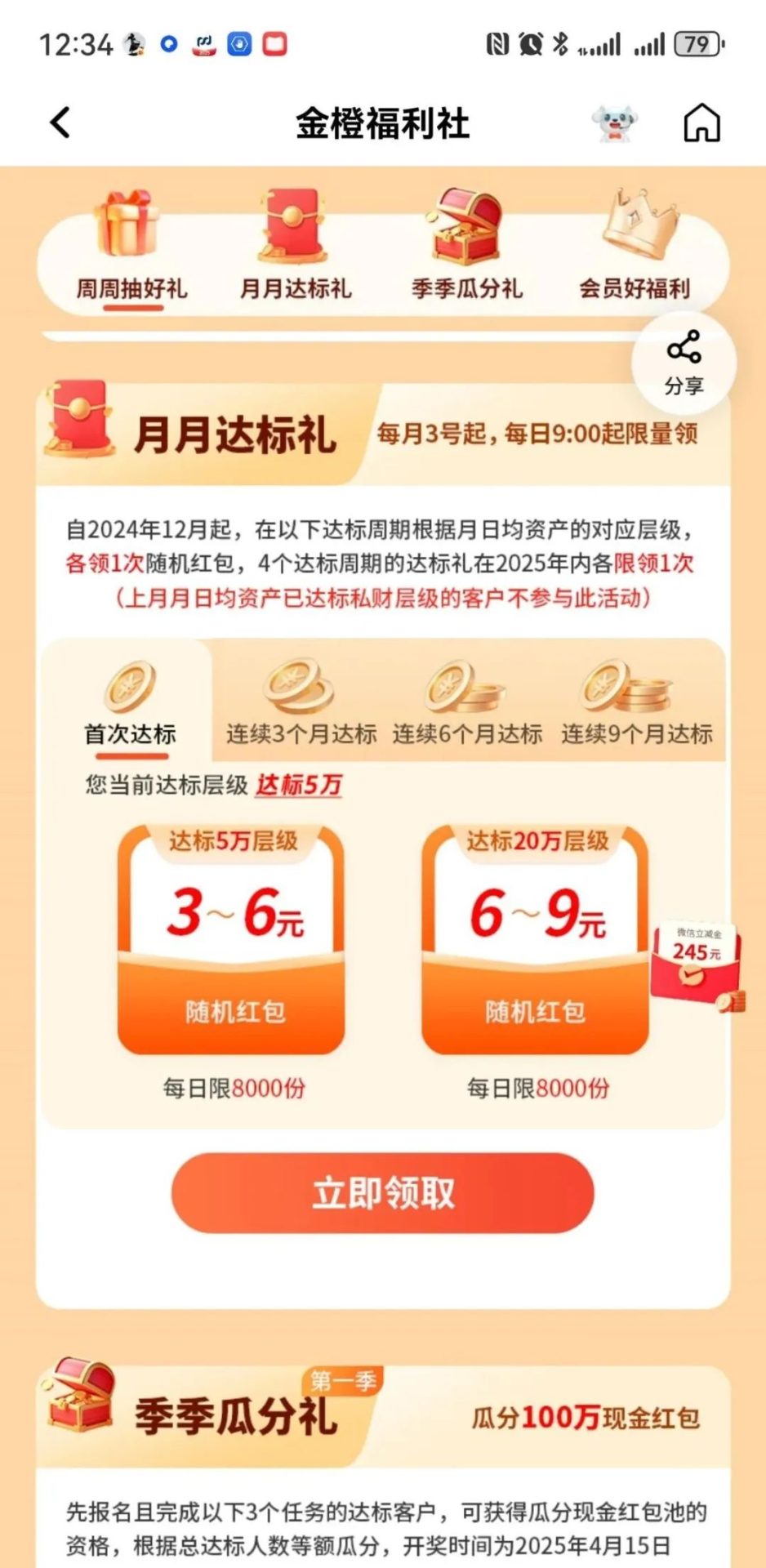 平安金橙福利社达标领红包
