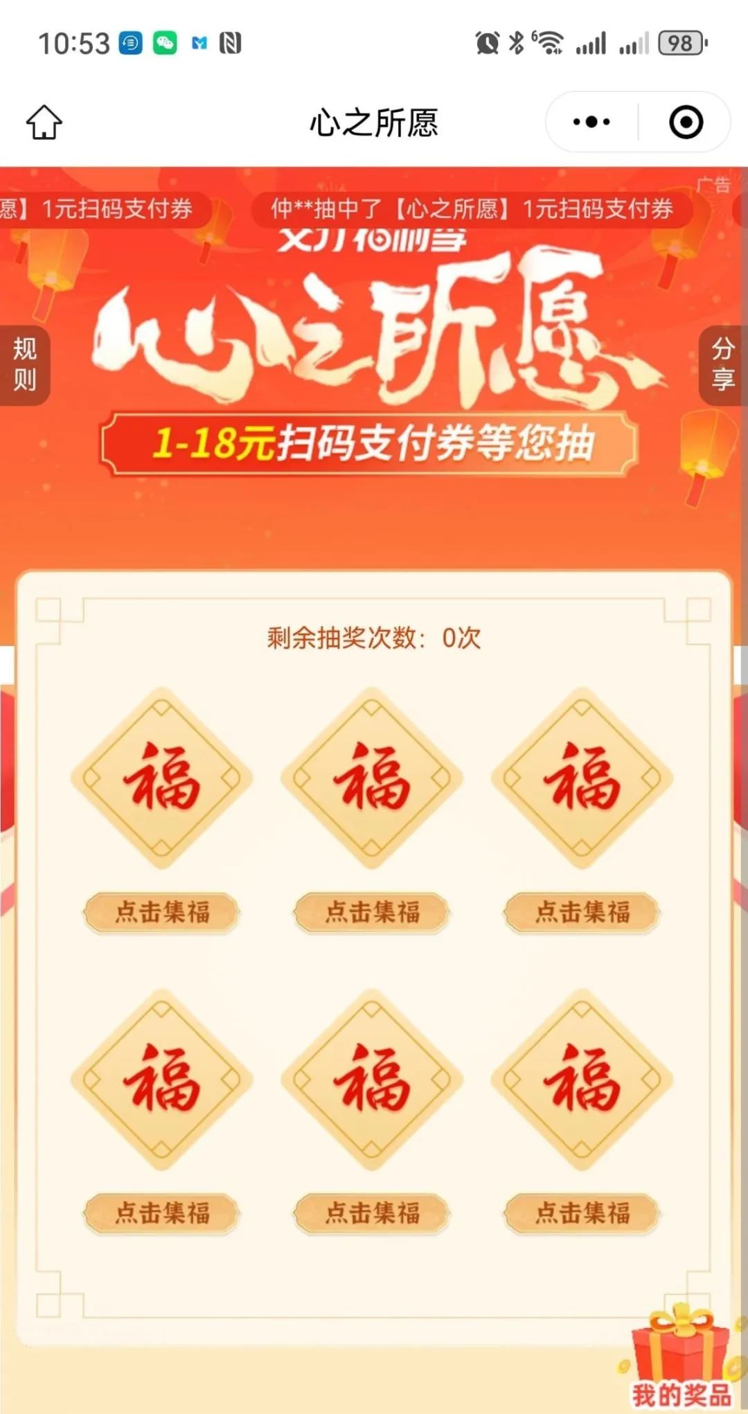 交通银行抽支付券