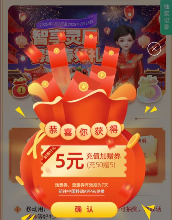 中国移动 AI消息闹元宵 赢10元话费券（非必中）