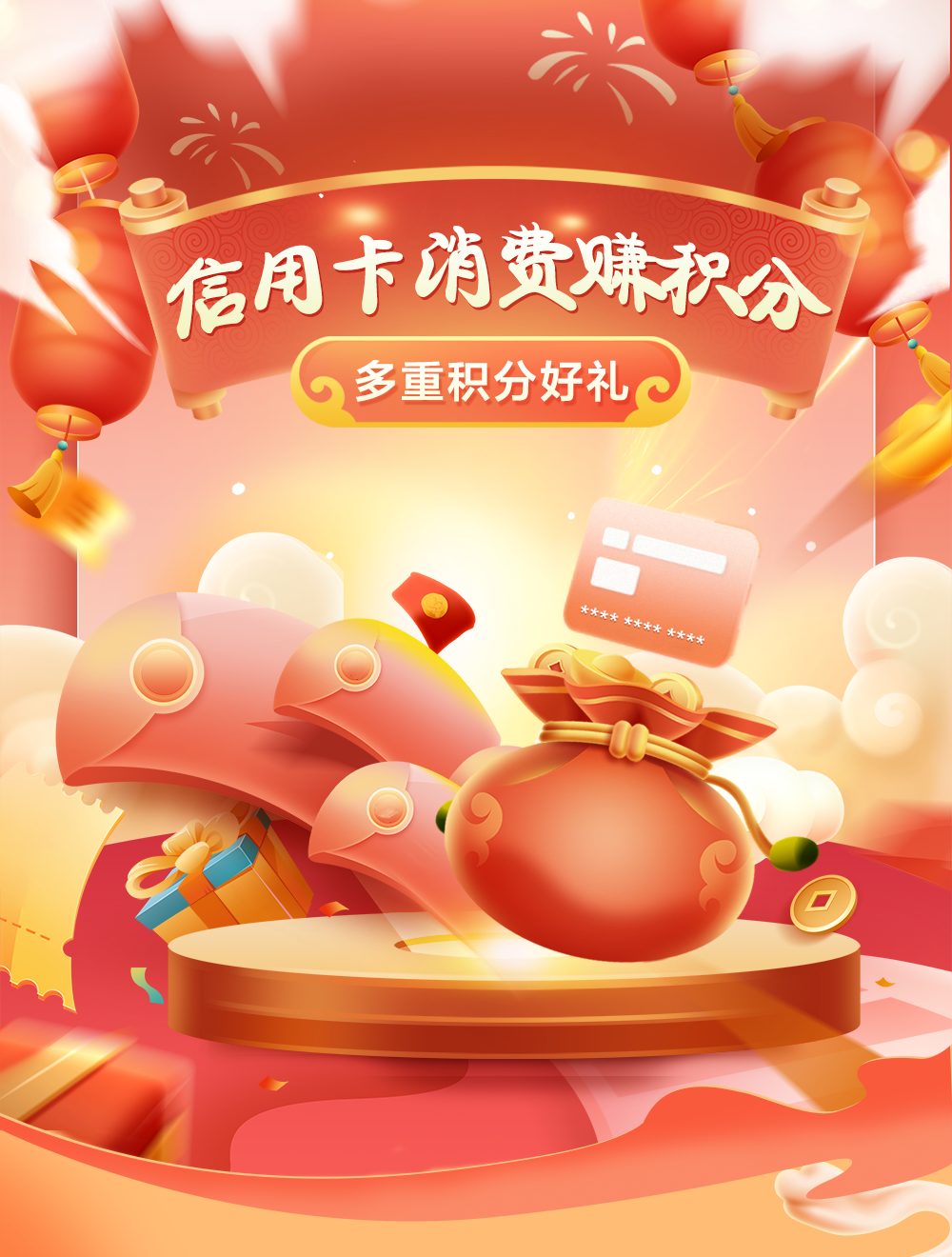 建行积分获取完整攻略