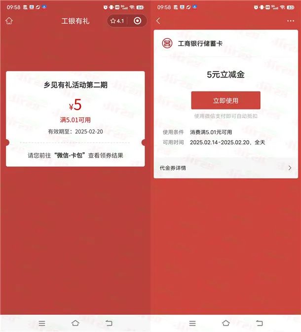 工行乡伴有礼2个活动抽20万份微信立减金