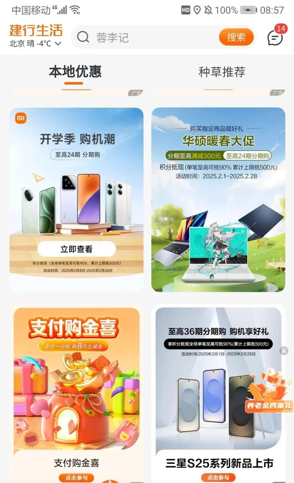 建行生活8元微信立减金（限北京）