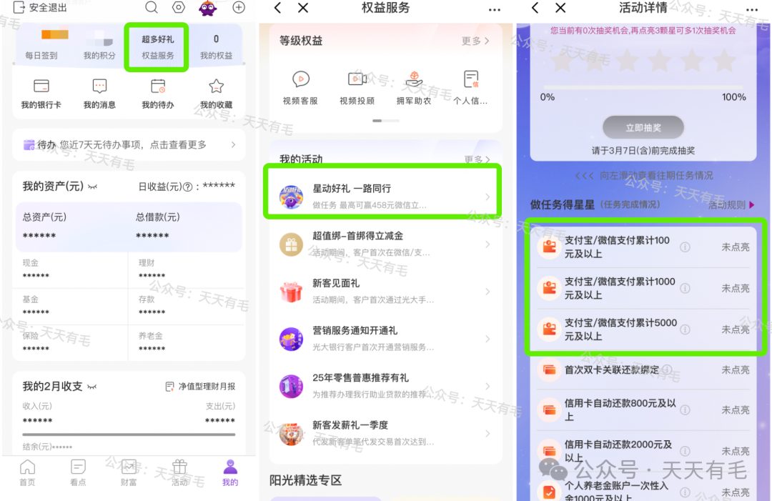 光大抽最高458元微信立减金