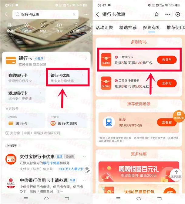 工行6.6元，记得参加