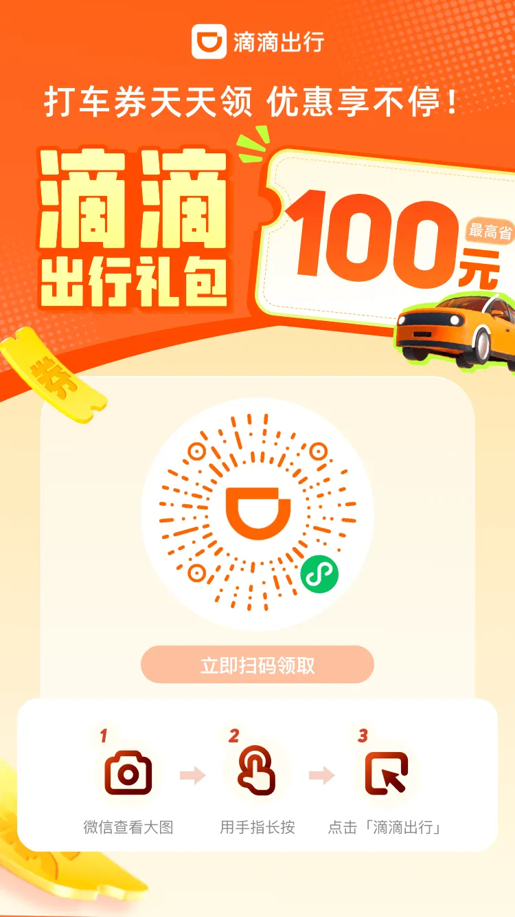 滴滴无门槛10元券（部分城市）