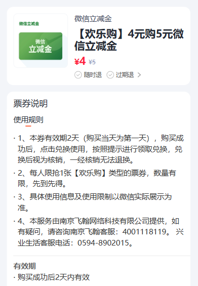 兴业4元买5元立减金